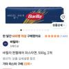 バリラ カペリーニ(エンジェルヘア)パスタ、500g、2個