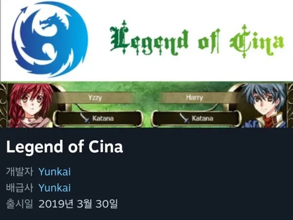 (有料化予定) Legend of Cina