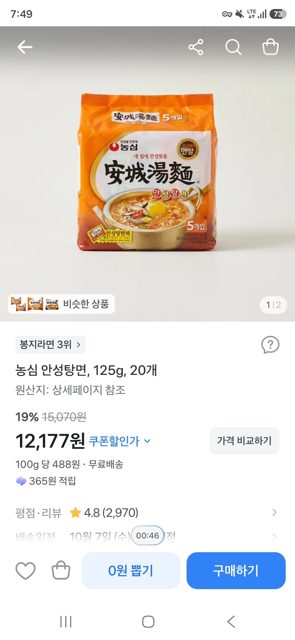 農心 安城湯麺 20袋 12,177ウォン (1袋あたり608ウォン)