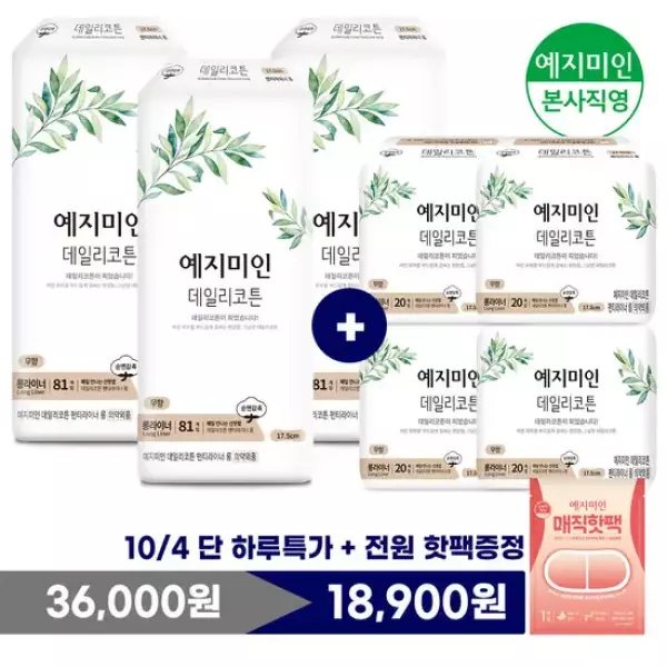 Yejimiin 每日棉質護墊 長版 81P 3包+20P 4包