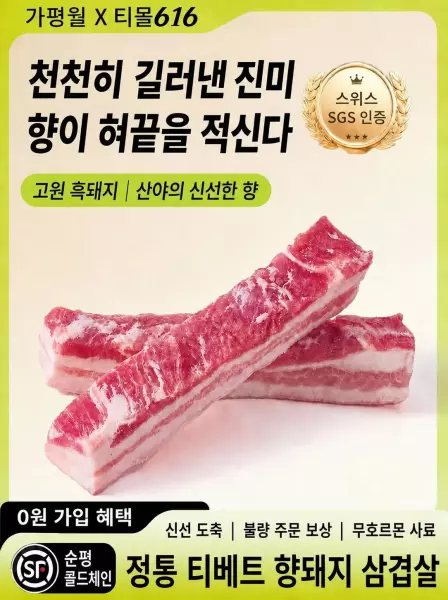 수입 돈육 삼겹살 1kg + 찌개거리 증정