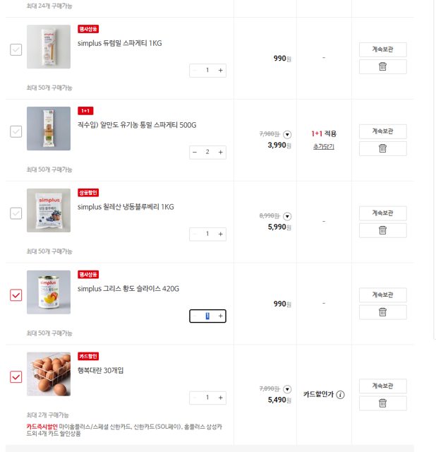 초특가 제품 1kg파스타990 /통밀파스타500g1999/계란5490/ 황도990 990부터 (4만원 이상 무료)