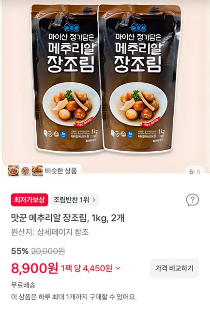 메추리알 장조림, 1kg, 2개 /혼사남 ㅊㅊ