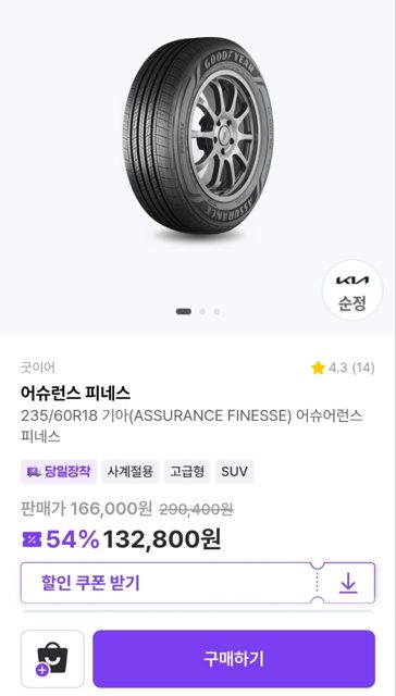 굿이어 어슈런스 피네스 235/60R18