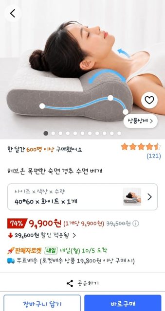 헤브온 경추 수면베개