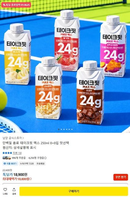 プロテインドリンク テイクフィット マックスフィット 250ml 8+8個入り