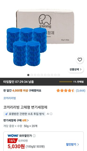 코끼리리빙 변기세정제 고체형 50g 20개