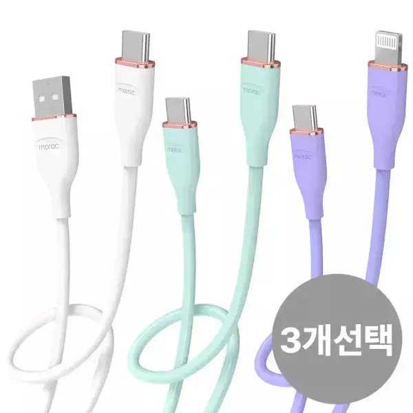 10분러시 실리콘 충전 케이블 1.5m 3개 선택