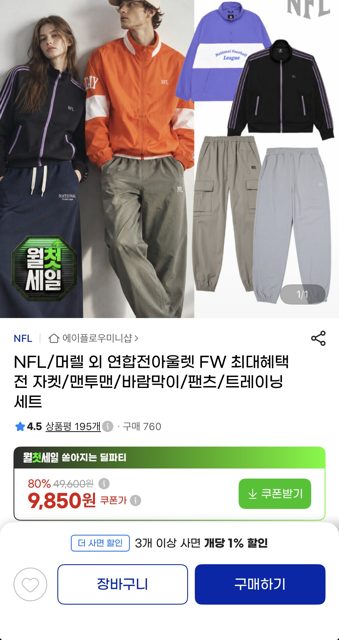 NFL·Merrell 特賣場 刷毛外套/防風外套/長褲等 (價格多樣/免運)