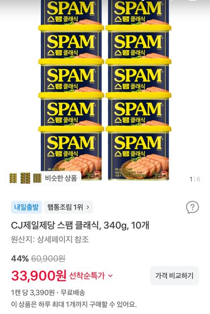 CJ第一製糖 スパム クラシック、340g、10個