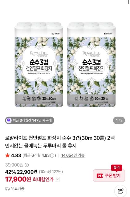 천연펄프 화장지 순수 3겹(30m 30롤) 2팩