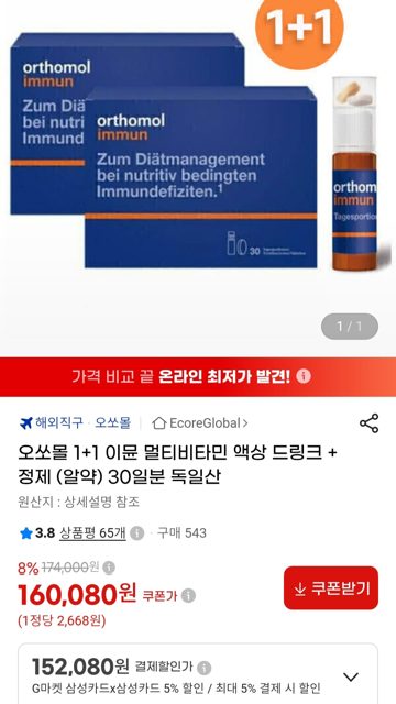 오쏘몰 1+1 이뮨 멀티비타민 액상 드링크 + 정제 (알약) 1+1 총 60일분