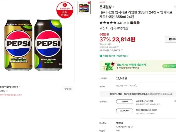 펩시제로 355ml24캔 + 펩시제로제로 355ml24캔