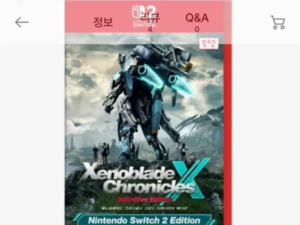 제노블레이드 크로니클스 크로스 디피니티브 에디션