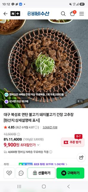 연탄 간장불고기 300g 3팩