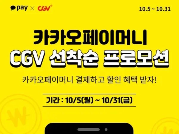 2D 영화 예매 카카오페이