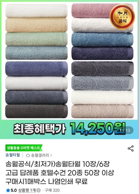 송월타월 30수 130g 10매