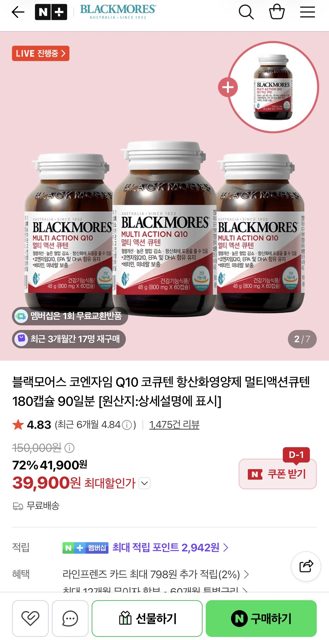 블랙모어스 오메가3 80캡슐 3+1통