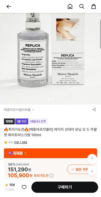 メゾン マルジェラ レイジー サンデー モーニング オードトワレ 100ml