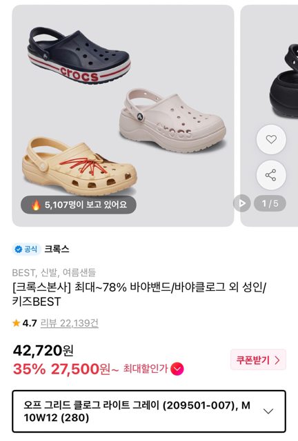 크록스 바야밴드/바야클로그 외 성인/키즈모음 27,770원~