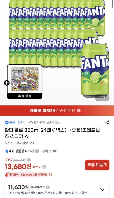 Fanta Melon 350ml 24 cans (1 box) + (Gift) Joann Friends Sticker A