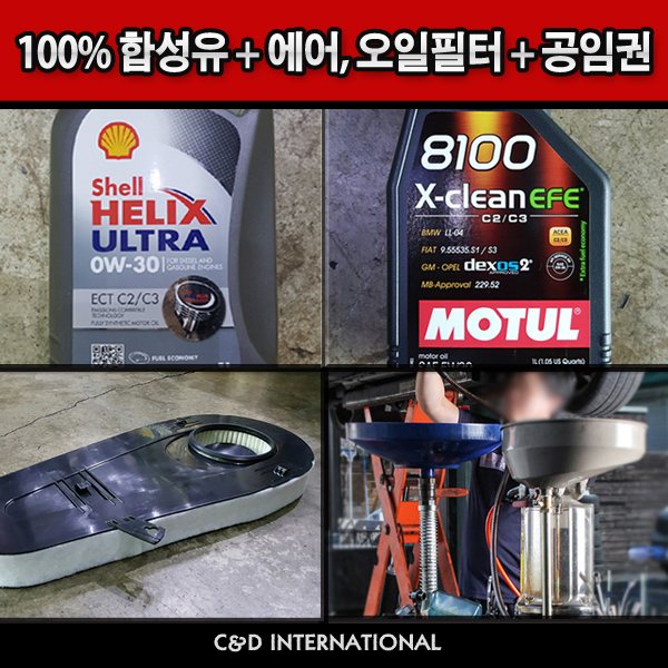 엔진오일 교환 필터공임 포함 10% 쿠폰 스포티지 기준
