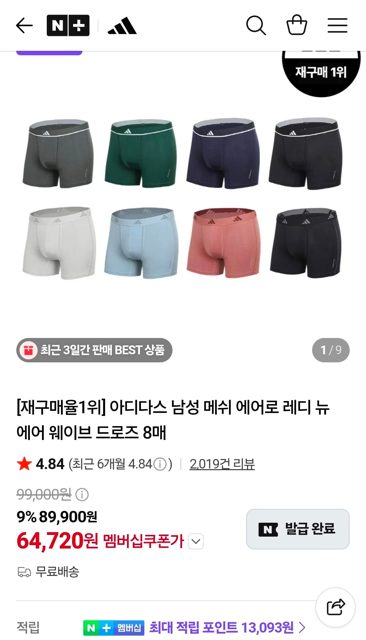 아디다스 메쉬 에어로 드로즈 8매