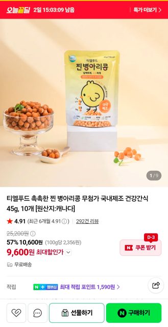 Domestic Chickpea Snack 45g × 10 pcs