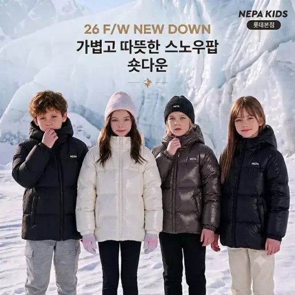 네파키즈 스노우팝 숏다운 (84,966원/무료) 삼성카드 7.9만