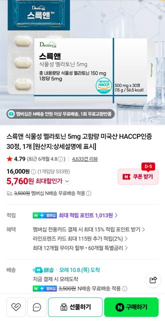 スルックエン 植物性メラトニン 5mg 高含量 アメリカ産 HACCP認証 30錠、1個