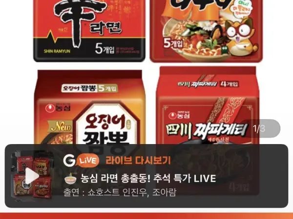 Shin Ramyun + Neoguri + Ojingeo Jjamppong 5 packs + Sichuan Jjapaghetti 4 packs