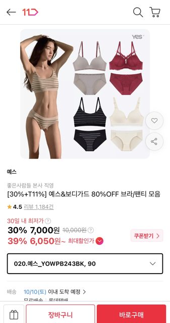예스&보디가드 80%OFF 브라/팬티 모음