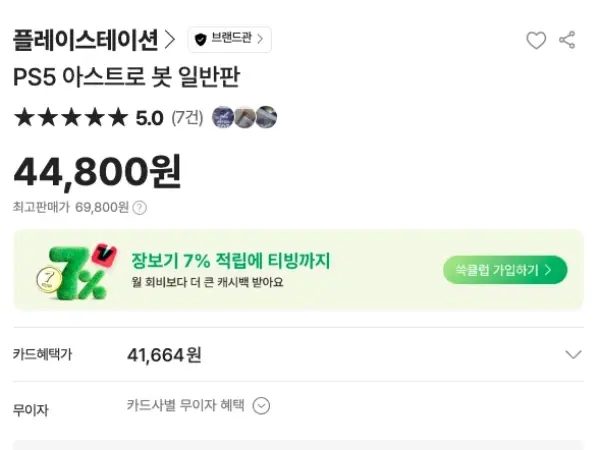PS5 아스트로봇