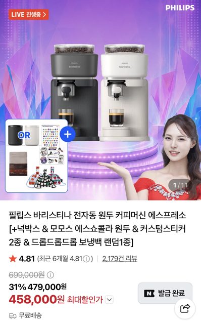 필립스 바리스티나 전자동 원두 커피머신+증정 4종