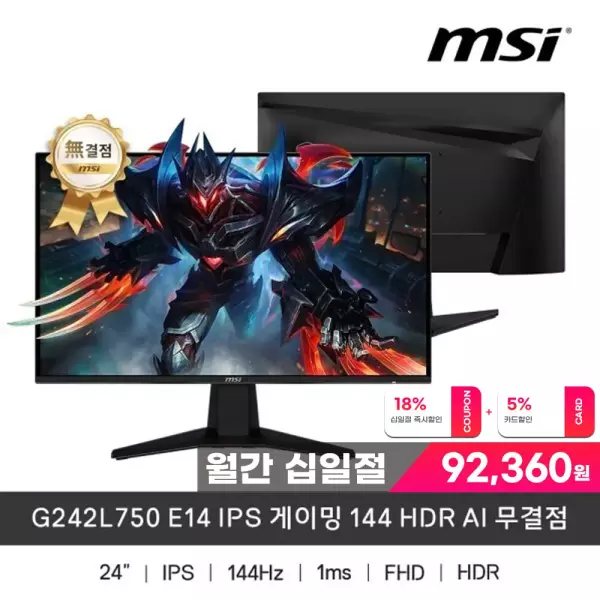 MSI G242L750 E14 IPS 144Hz HDR AI Zero-Defect Gaming Monitor