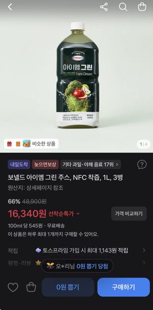 Bonelld I'm Green Juice NFC Cold-Pressed 1L x 3 bottles (First come, first served)