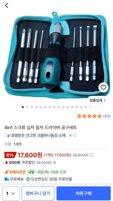 8-in-1 Screw Phillips Flathead Screwdriver Tool Set