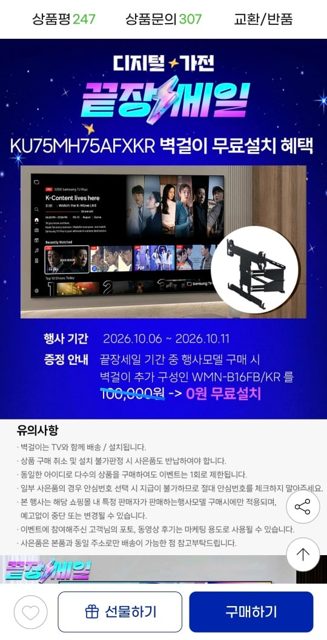 벽걸이무료 삼성 Mini LED TV 189cm 75인치 KU75MH75AFXKR