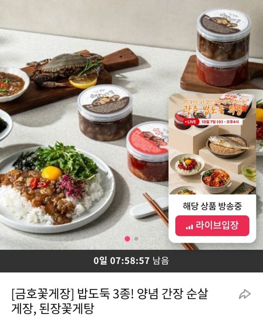 금호꽃게장 된장 꽃게탕 2kg