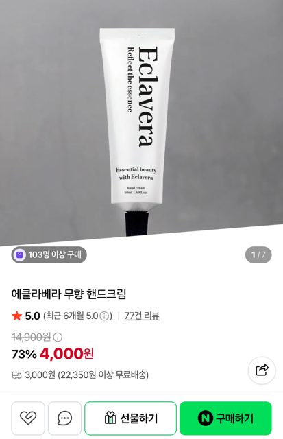 에클라베라 무향 핸드크림 50ml
