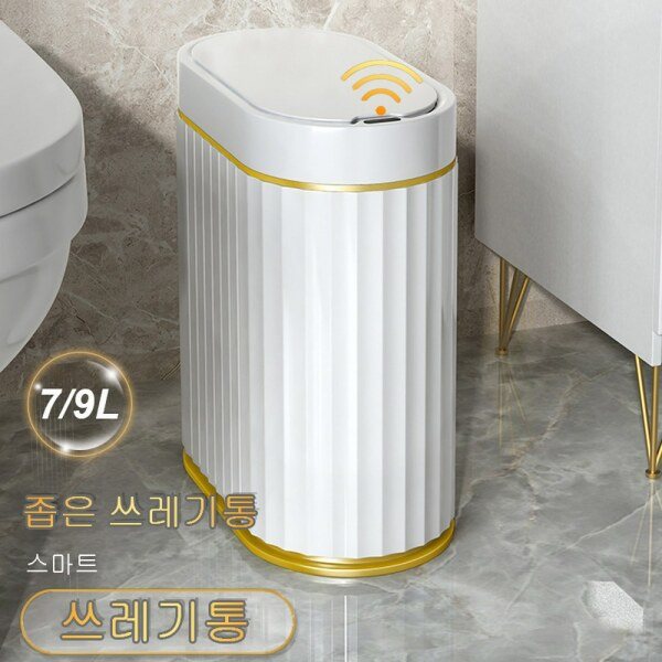 #광고 [1+1 17L+20L]자동 센서 쓰레기통 화장실 쓰레기통 기저귀 냄새차단 휴지....
