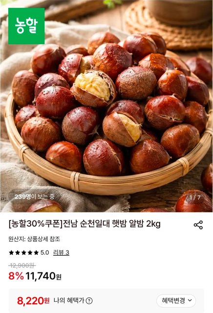 全南順天 新物栗 大 2kg