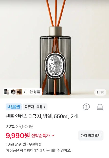 センティント インテンス ディフューザー、バムシェル、550ml、2個