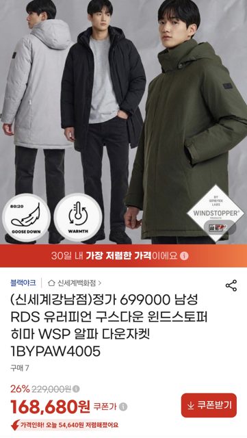 블랙야크 남성 유러피언 구스다운 알파다운자켓