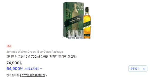 조니워커 그린 15년 700ml 전용 패키지(온더락 2개)
