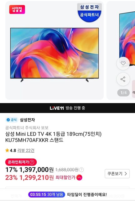 삼성 Mini LED 4K 75인치 TV KU75MH70AFXKR 스탠드 1290000원대