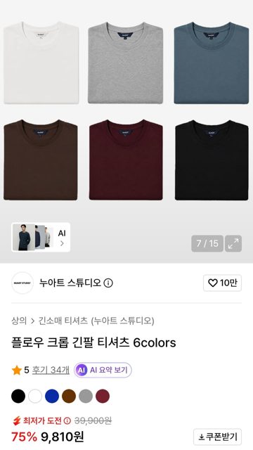 플로우 크롭 긴팔 티셔츠 6컬러