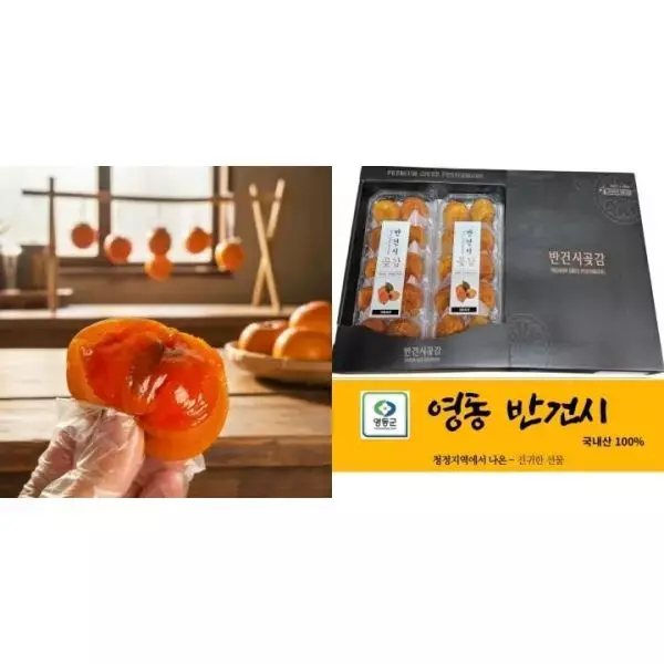 충북 영동 반건시 400g