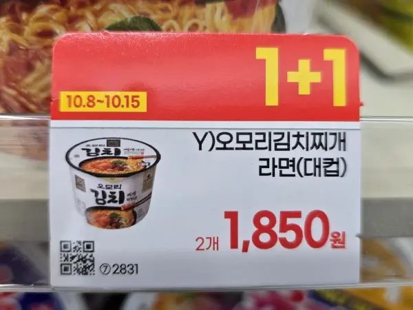 오모리김치찌개라면 1+1 1,850₩